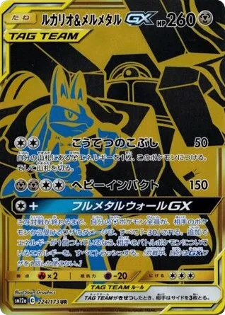 Lucario & Melmetal-GX 224/173 TAG TEAM GX: Tag All Stars