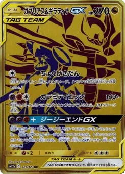 Garchomp & Giratina-GX 225/173 TAG TEAM GX: Tag All Stars