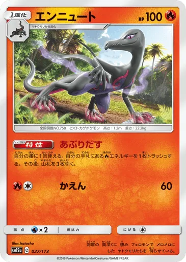 Salazzle 027/173 TAG TEAM GX: Tag All Stars