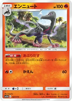 Salazzle 027/173 TAG TEAM GX: Tag All Stars