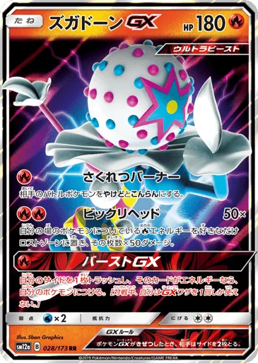 Blacephalon-GX 028/173 TAG TEAM GX: Tag All Stars