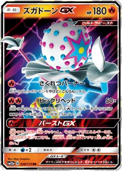 Blacephalon-GX 028/173 TAG TEAM GX: Tag All Stars