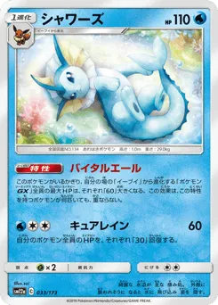 Vaporeon 033/173 TAG TEAM GX: Tag All Stars