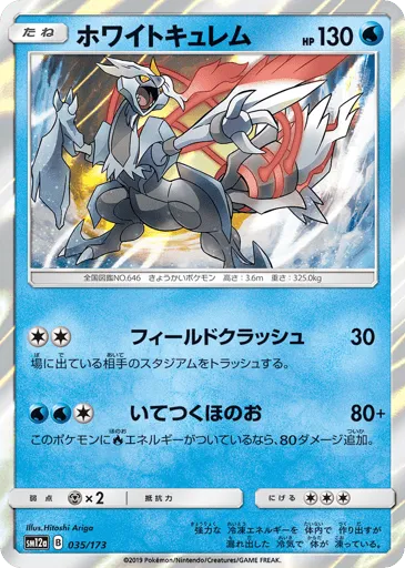 White Kyurem 035/173 TAG TEAM GX: Tag All Stars