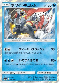 White Kyurem 035/173 TAG TEAM GX: Tag All Stars
