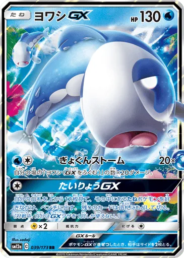 Wishiwashi-GX 039/173 TAG TEAM GX: Tag All Stars