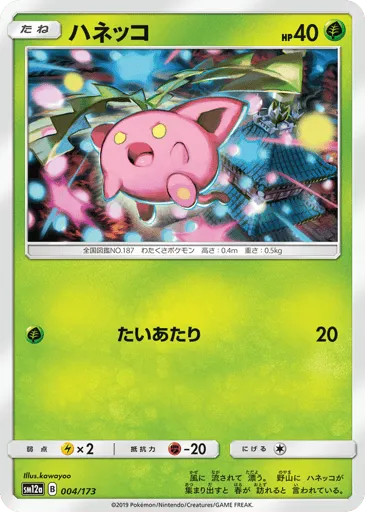 Hoppip 004/173 TAG TEAM GX: Tag All Stars