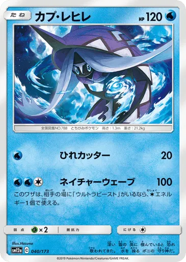 Tapu Fini 040/173 TAG TEAM GX: Tag All Stars
