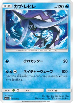Tapu Fini 040/173 TAG TEAM GX: Tag All Stars