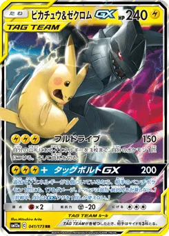 Pikachu & Zekrom-GX 041/173 TAG TEAM GX: Tag All Stars