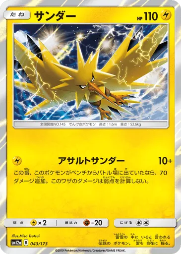 Zapdos 043/173 TAG TEAM GX: Tag All Stars