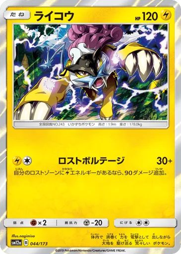 Raikou 044/173 TAG TEAM GX: Tag All Stars