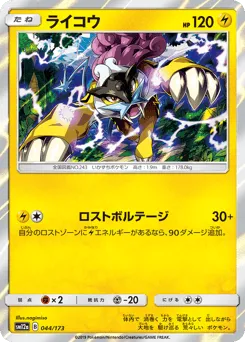 Raikou 044/173 TAG TEAM GX: Tag All Stars