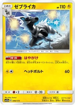 Zebstrika 046/173 TAG TEAM GX: Tag All Stars