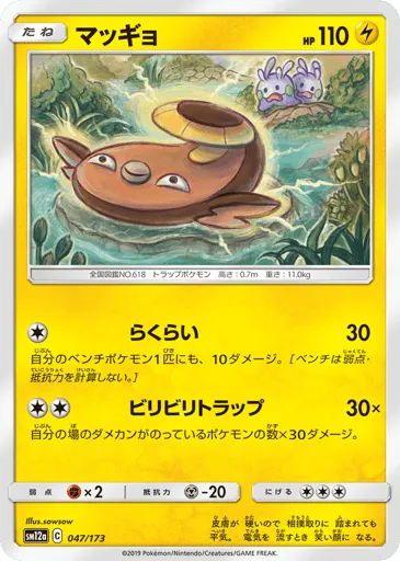 Stunfisk 047/173 TAG TEAM GX: Tag All Stars