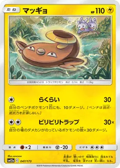Stunfisk 047/173 TAG TEAM GX: Tag All Stars