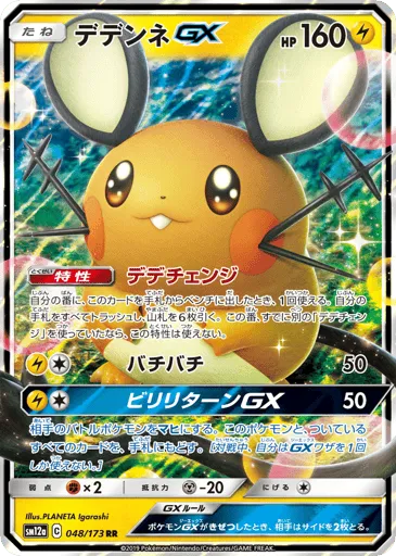 Dedenne-GX 048/173 TAG TEAM GX: Tag All Stars