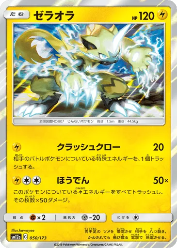 Zeraora 050/173 TAG TEAM GX: Tag All Stars