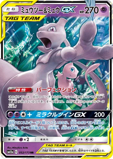 Mewtwo & Mew-GX 052/173 TAG TEAM GX: Tag All Stars