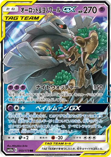 Trevenant & Dusknoir-GX 053/173 TAG TEAM GX: Tag All Stars