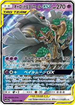Trevenant & Dusknoir-GX 053/173 TAG TEAM GX: Tag All Stars