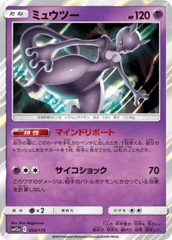 Mewtwo 054/173 TAG TEAM GX: Tag All Stars