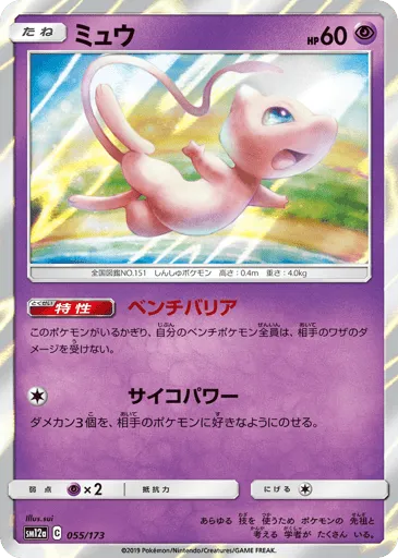 Mew 055/173 TAG TEAM GX: Tag All Stars