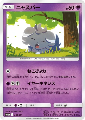 Espurr 059/173 TAG TEAM GX: Tag All Stars