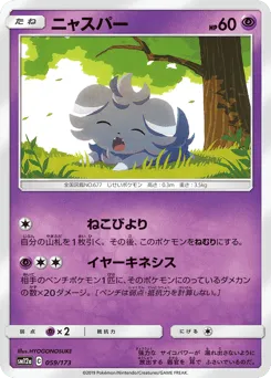 Espurr 059/173 TAG TEAM GX: Tag All Stars