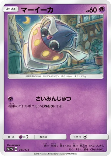 Inkay 061/173 TAG TEAM GX: Tag All Stars