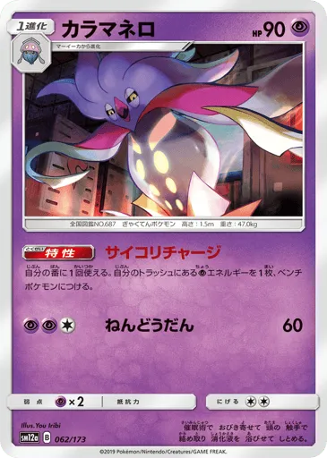Malamar 062/173 TAG TEAM GX: Tag All Stars