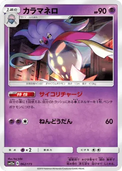 Malamar 062/173 TAG TEAM GX: Tag All Stars