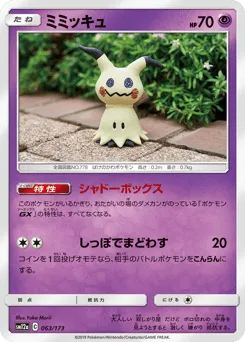 Mimikyu 063/173 TAG TEAM GX: Tag All Stars