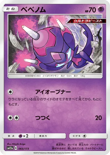 Poipole 065/173 TAG TEAM GX: Tag All Stars