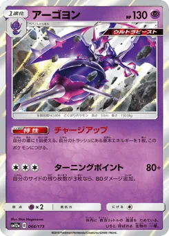 Naganadel 066/173 TAG TEAM GX: Tag All Stars