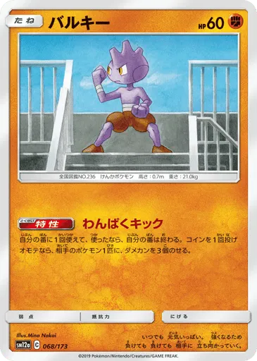 Tyrogue 068/173 TAG TEAM GX: Tag All Stars