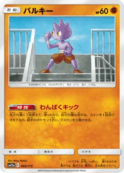 Tyrogue 068/173 TAG TEAM GX: Tag All Stars