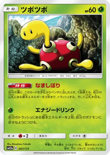 Shuckle 007/173 TAG TEAM GX: Tag All Stars