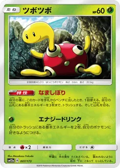 Shuckle 007/173 TAG TEAM GX: Tag All Stars