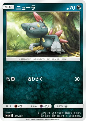 Sneasel 073/173 TAG TEAM GX: Tag All Stars