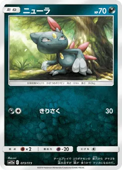 Sneasel 073/173 TAG TEAM GX: Tag All Stars