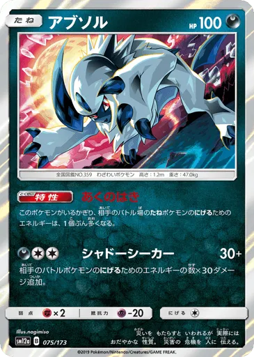 Absol 075/173 TAG TEAM GX: Tag All Stars