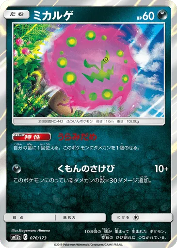 Spiritomb 076/173 TAG TEAM GX: Tag All Stars