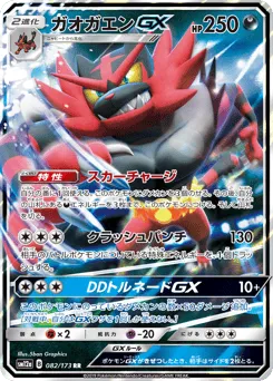 Incineroar-GX 082/173 TAG TEAM GX: Tag All Stars