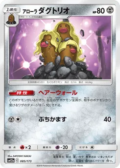 Alolan Dugtrio 085/173 TAG TEAM GX: Tag All Stars