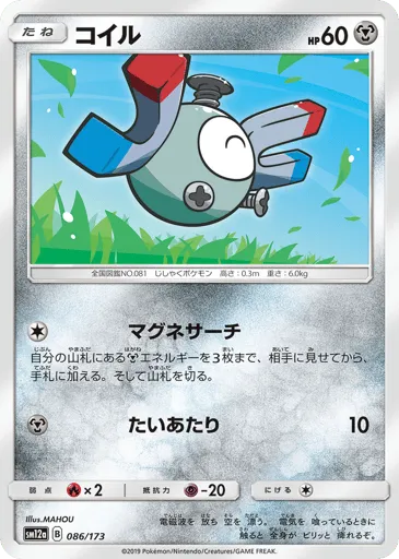 Magnemite 086/173 TAG TEAM GX: Tag All Stars