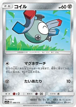 Magnemite 086/173 TAG TEAM GX: Tag All Stars