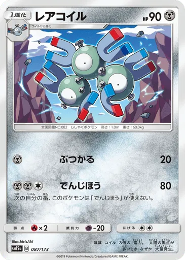Magneton 087/173 TAG TEAM GX: Tag All Stars