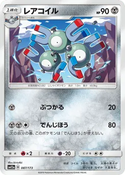 Magneton 087/173 TAG TEAM GX: Tag All Stars