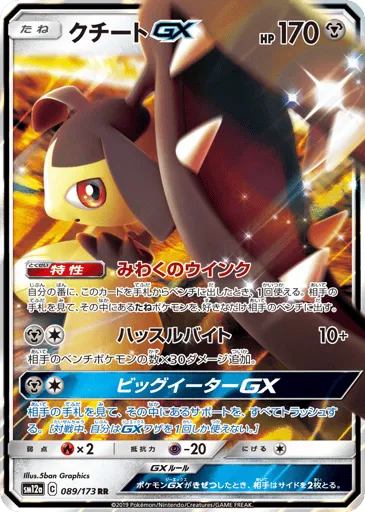 Mawile-GX 089/173 TAG TEAM GX: Tag All Stars
